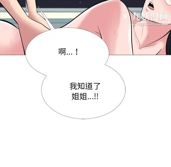 《心机女教授》漫画 第66話