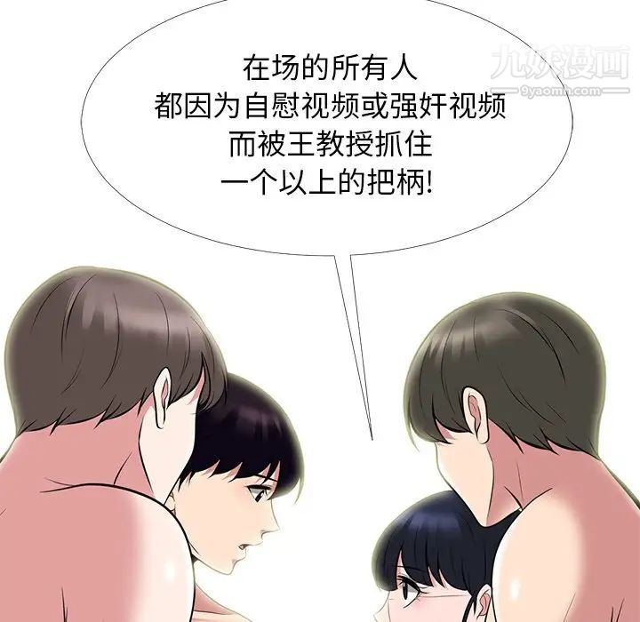《心机女教授》漫画 第66話