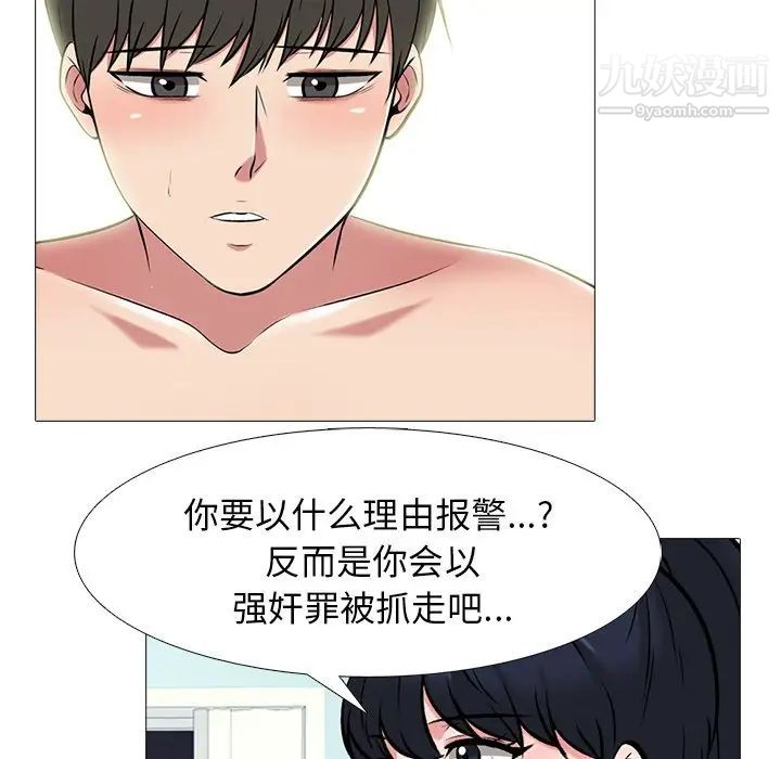《心机女教授》漫画 第66話