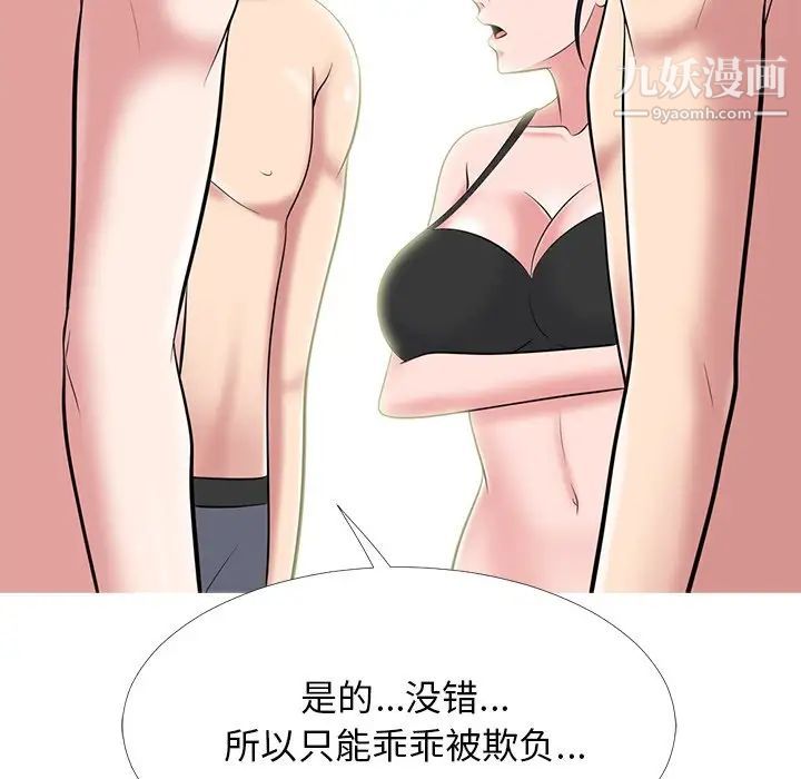 《心机女教授》漫画 第66話