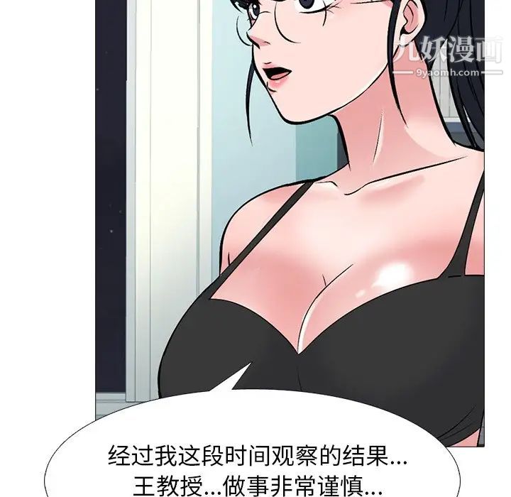 《心机女教授》漫画 第66話