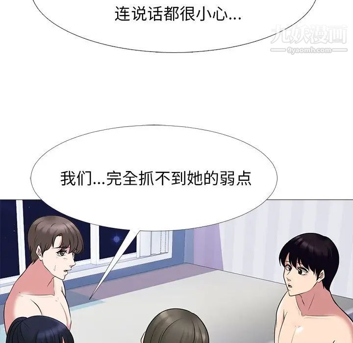《心机女教授》漫画 第66話