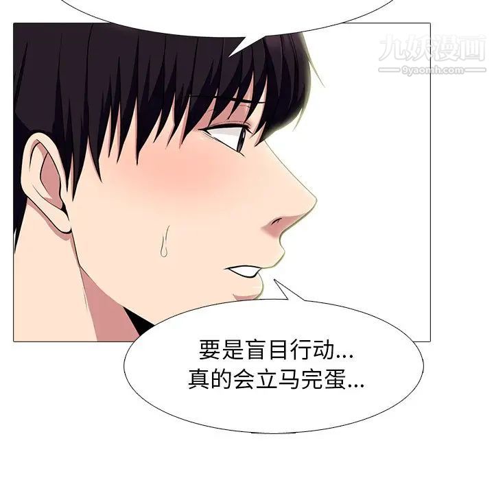 《心机女教授》漫画 第66話