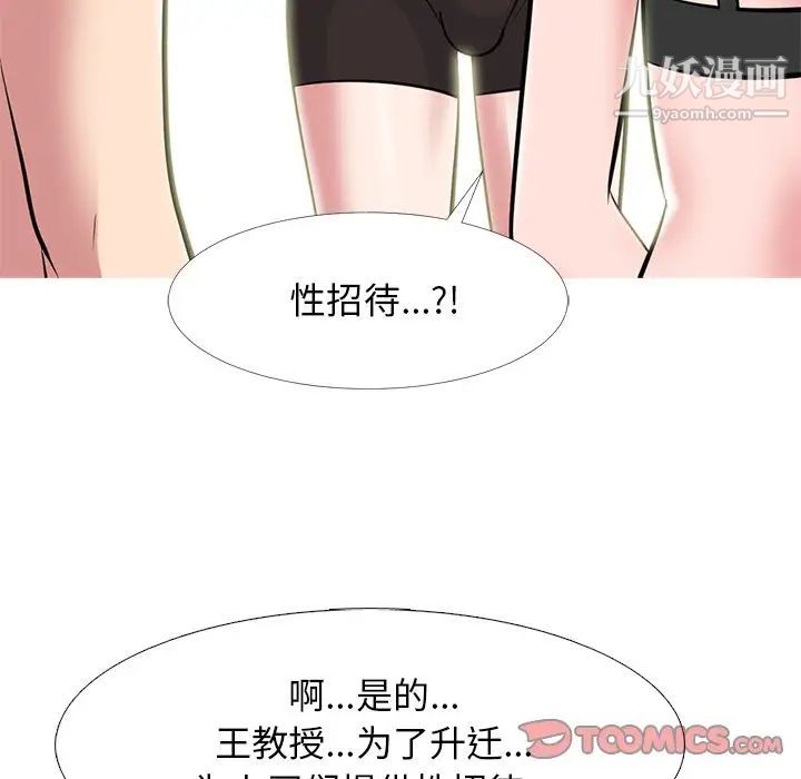 《心机女教授》漫画 第66話