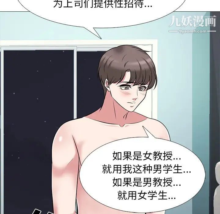 《心机女教授》漫画 第66話