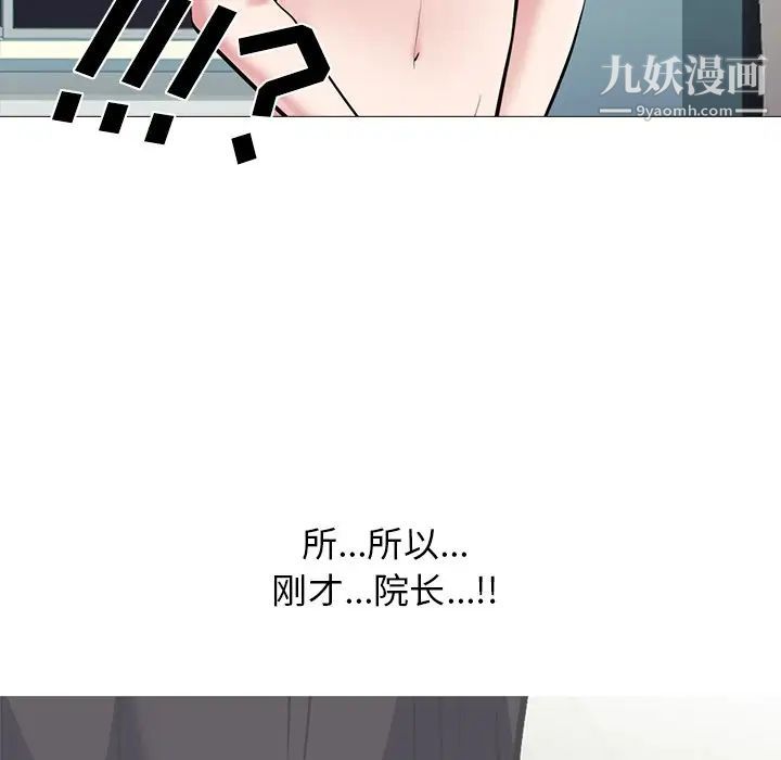 《心机女教授》漫画 第66話