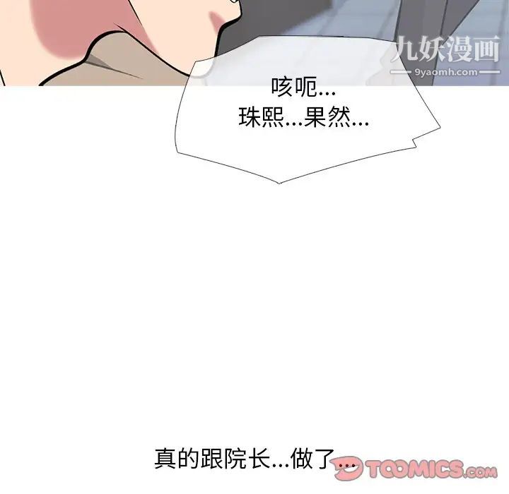《心机女教授》漫画 第66話