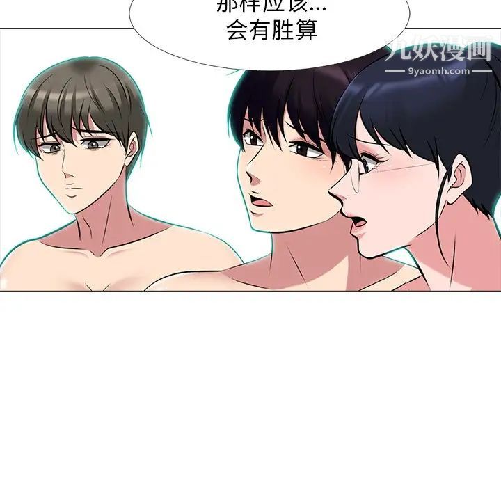 《心机女教授》漫画 第66話