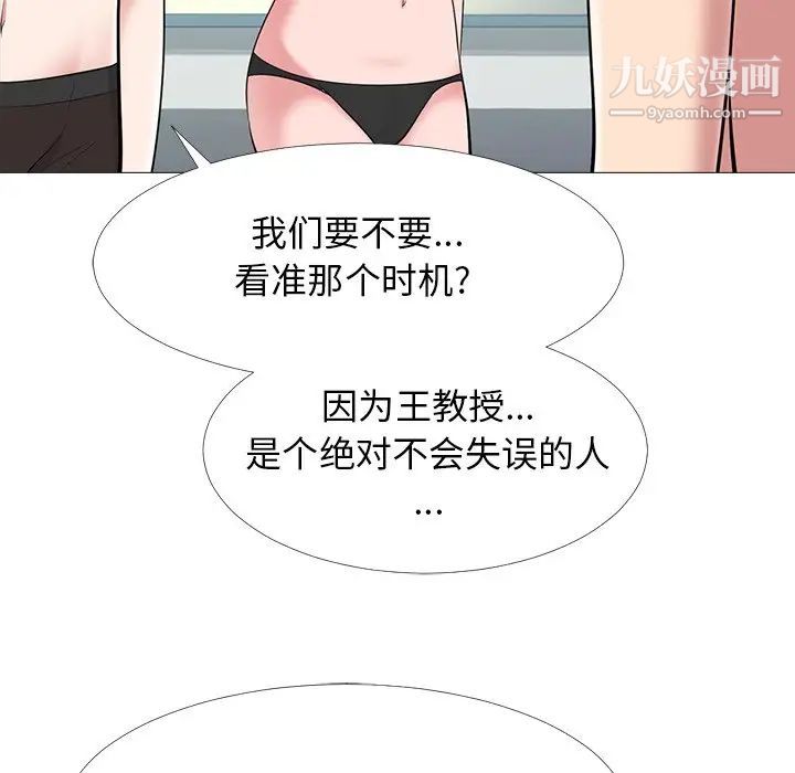 《心机女教授》漫画 第66話