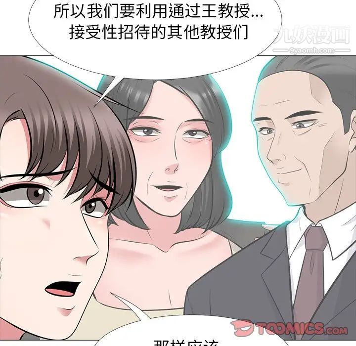 《心机女教授》漫画 第66話