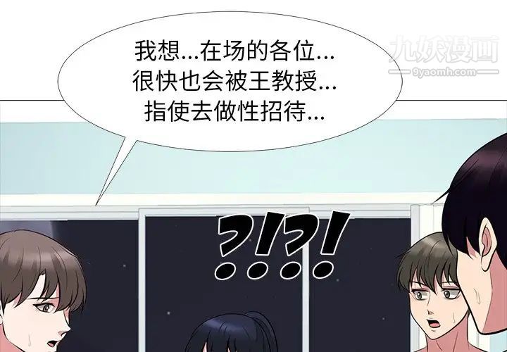 《心机女教授》漫画 第67話