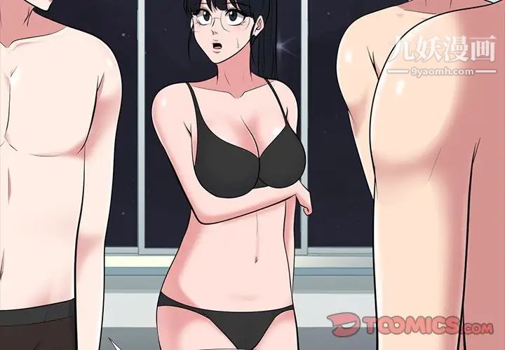 《心机女教授》漫画 第67話