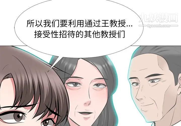 《心机女教授》漫画 第67話