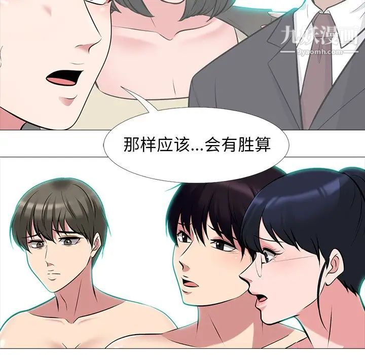 《心机女教授》漫画 第67話