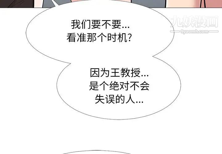 《心机女教授》漫画 第67話