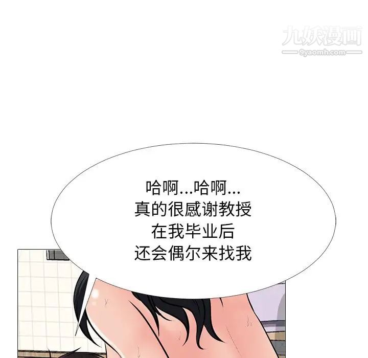 《心机女教授》漫画 第67話