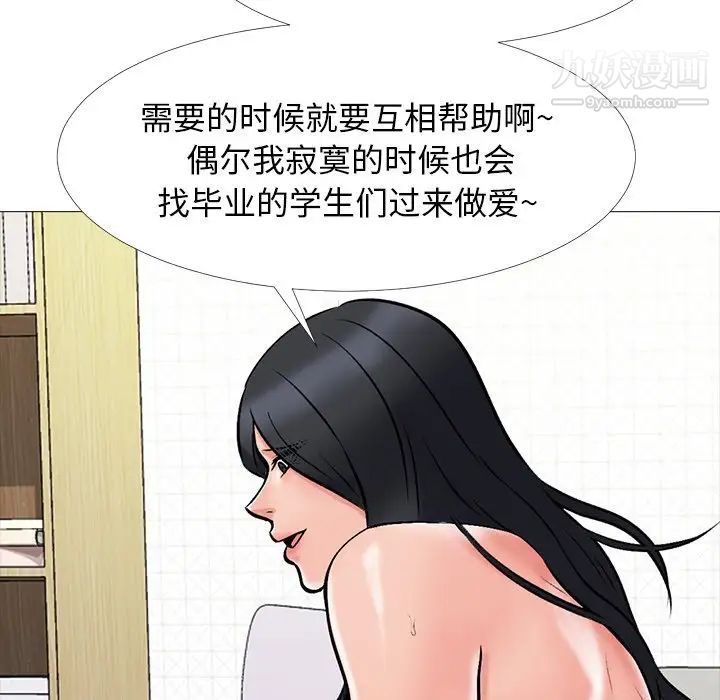 《心机女教授》漫画 第67話