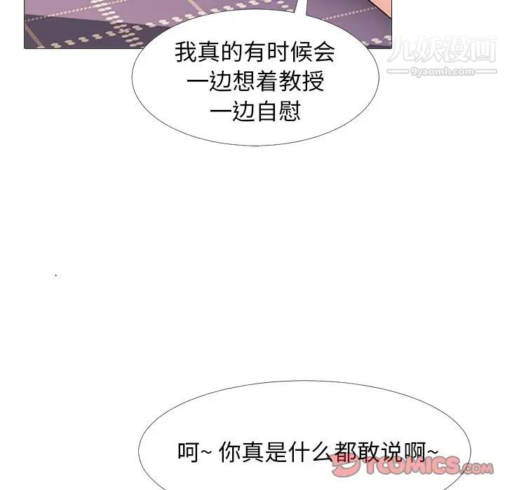 《心机女教授》漫画 第67話