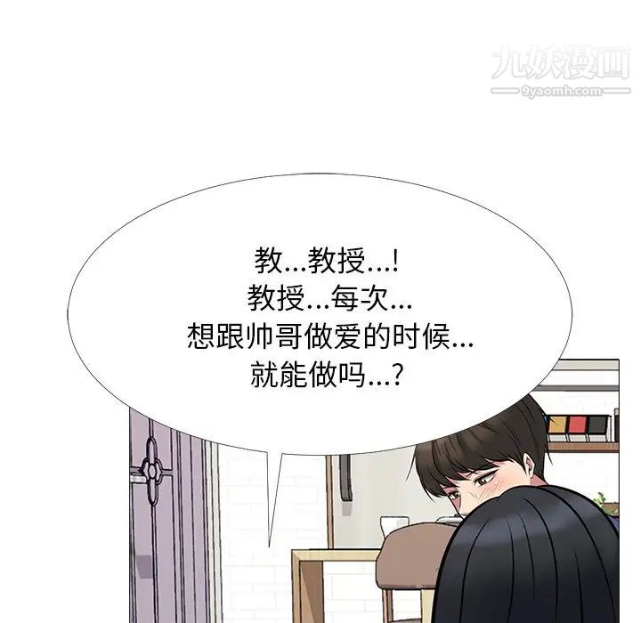 《心机女教授》漫画 第67話