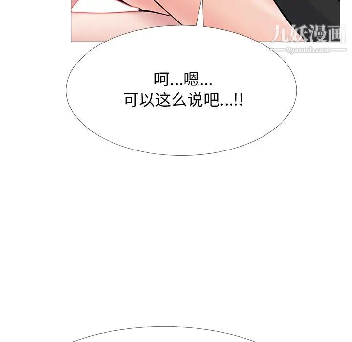 《心机女教授》漫画 第67話