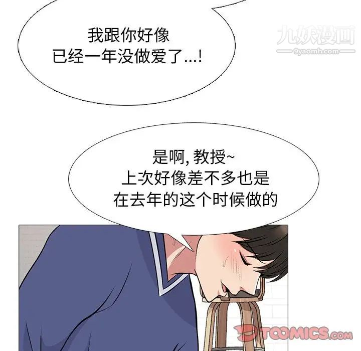 《心机女教授》漫画 第67話