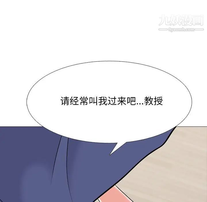 《心机女教授》漫画 第67話