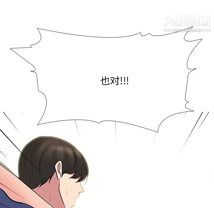 《心机女教授》漫画 第67話