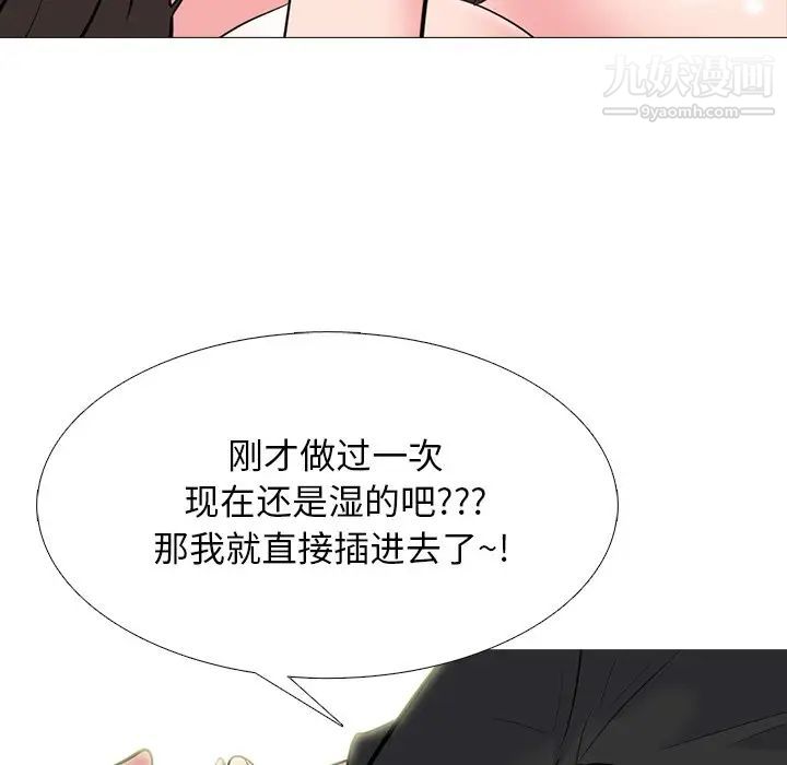 《心机女教授》漫画 第67話