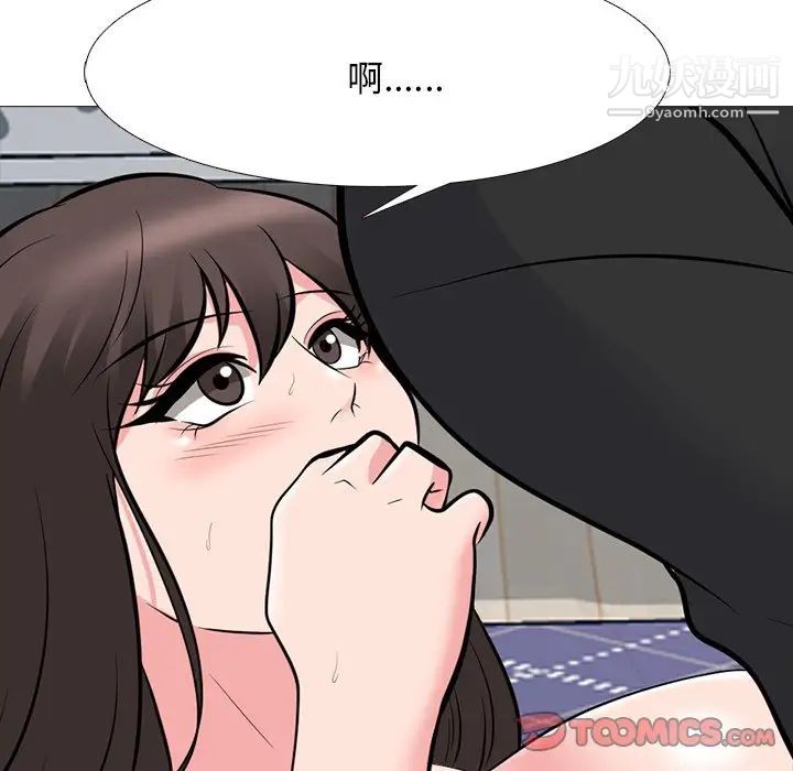 《心机女教授》漫画 第67話