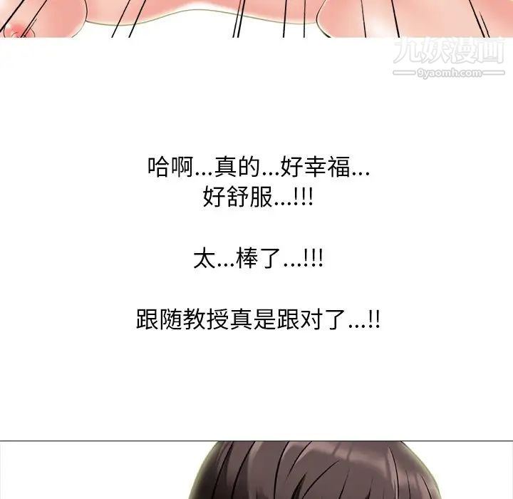 《心机女教授》漫画 第67話