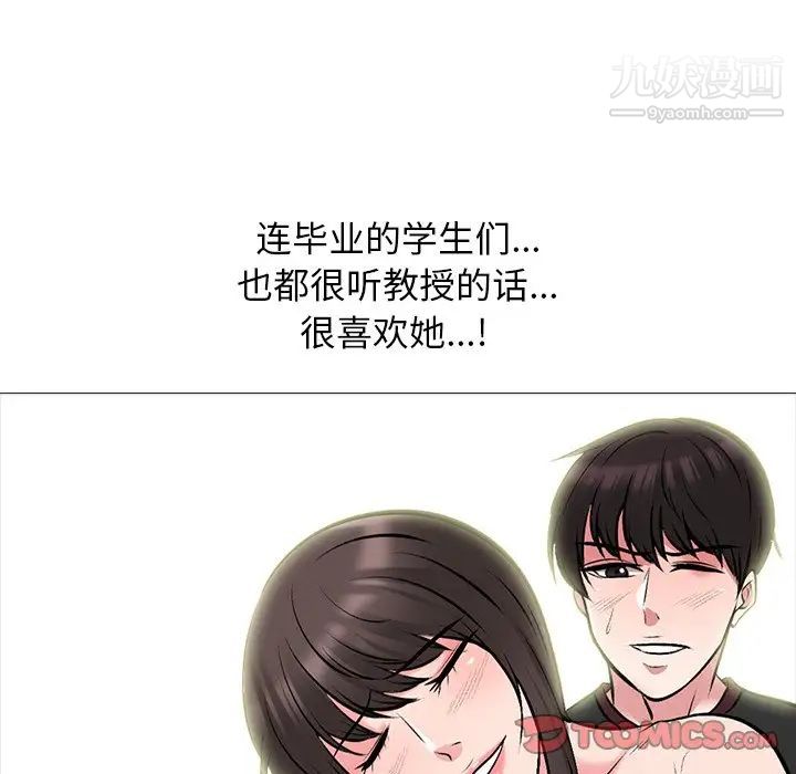 《心机女教授》漫画 第67話