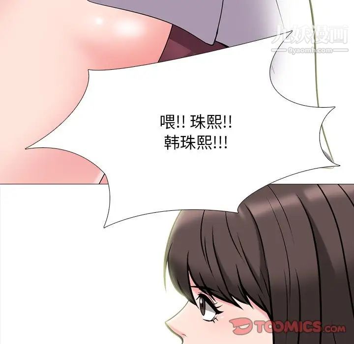 《心机女教授》漫画 第67話