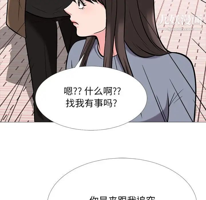 《心机女教授》漫画 第67話