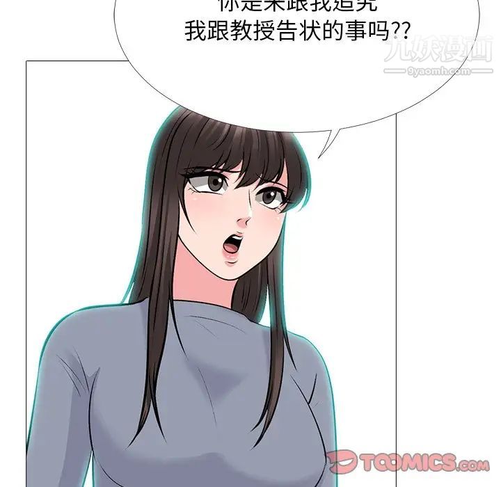 《心机女教授》漫画 第67話