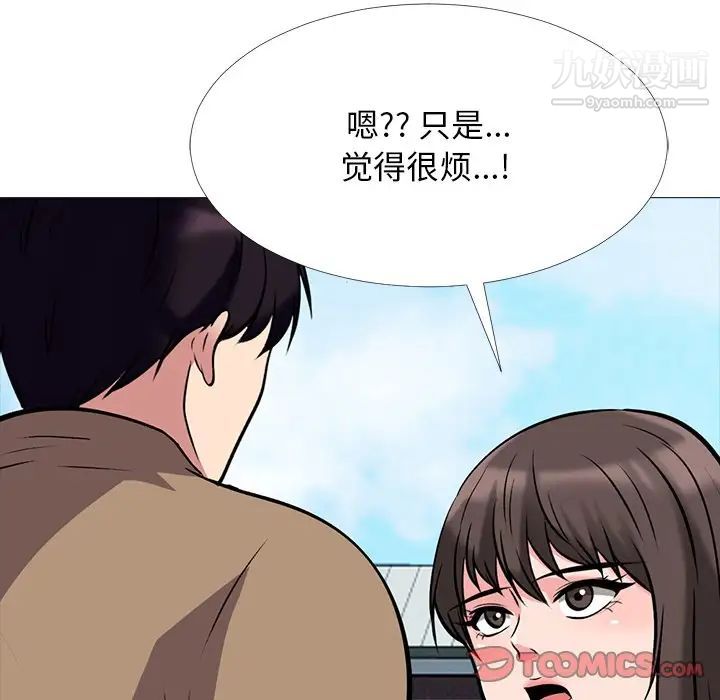 《心机女教授》漫画 第67話