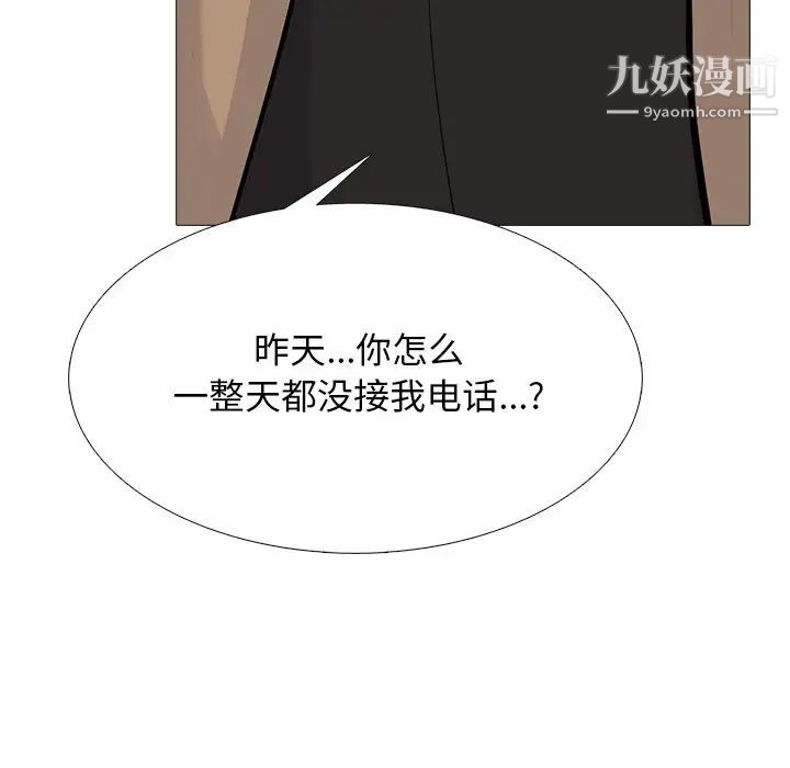 《心机女教授》漫画 第67話