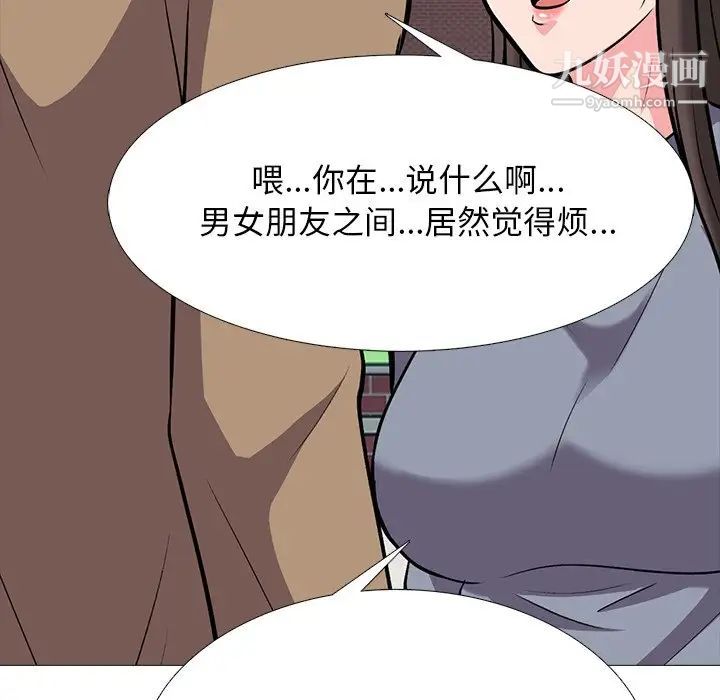 《心机女教授》漫画 第67話