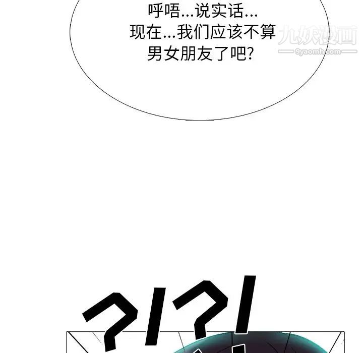 《心机女教授》漫画 第67話
