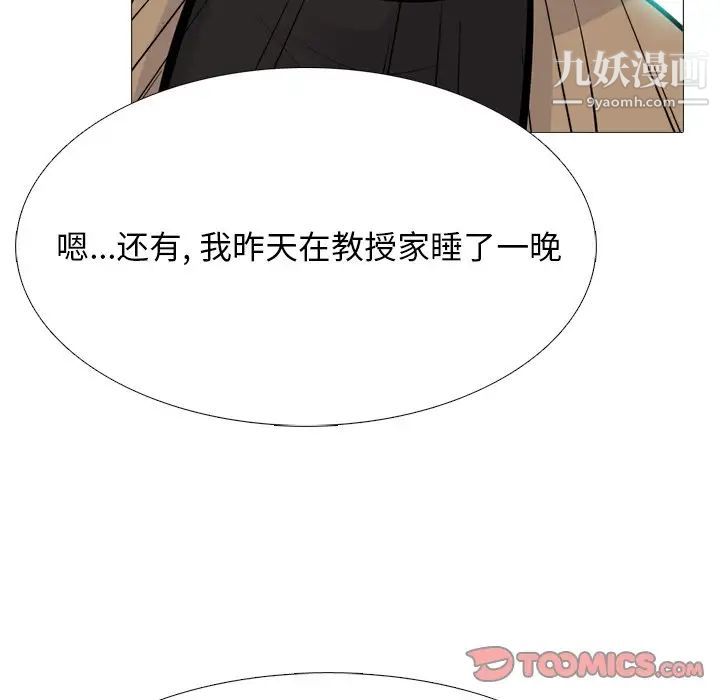 《心机女教授》漫画 第67話