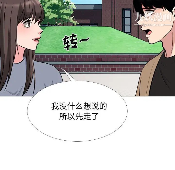 《心机女教授》漫画 第67話