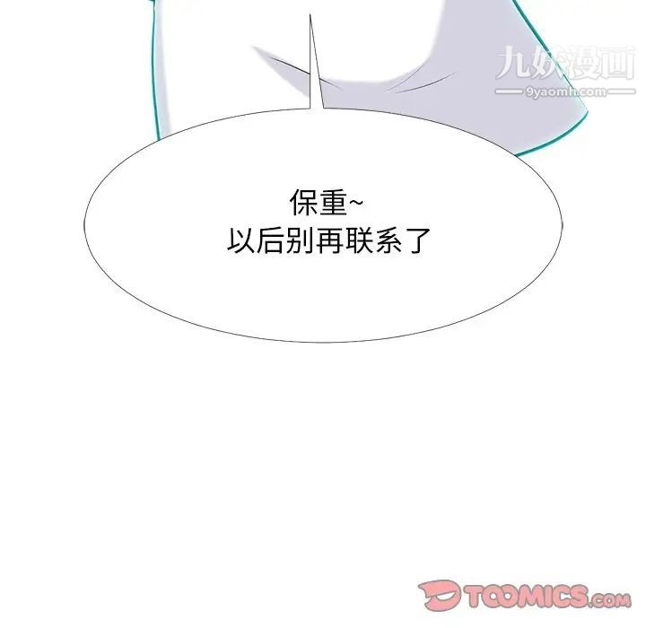《心机女教授》漫画 第67話