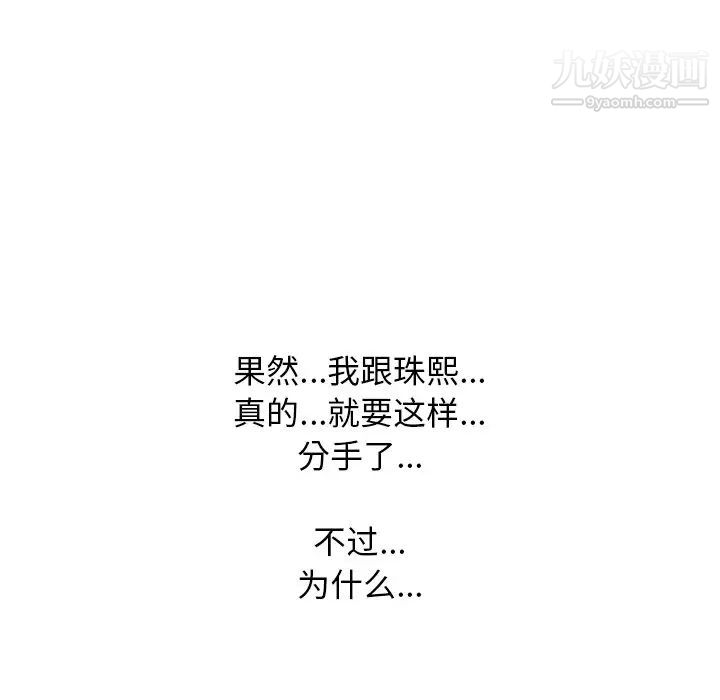 《心机女教授》漫画 第67話