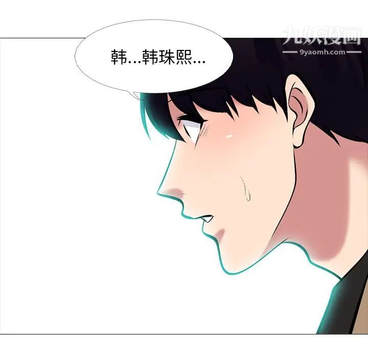 《心机女教授》漫画 第67話