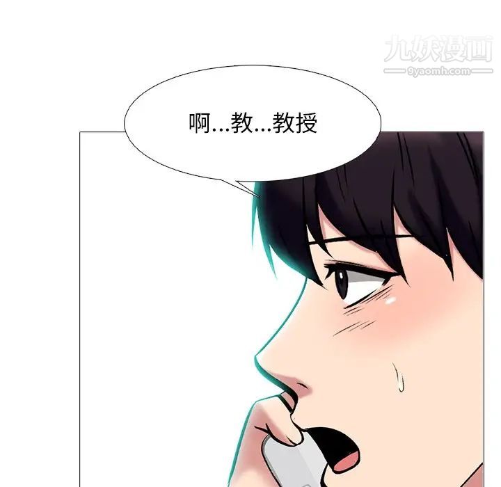 《心机女教授》漫画 第67話