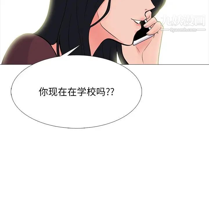 《心机女教授》漫画 第67話