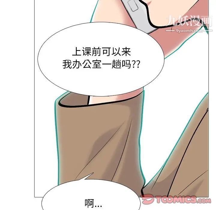 《心机女教授》漫画 第67話