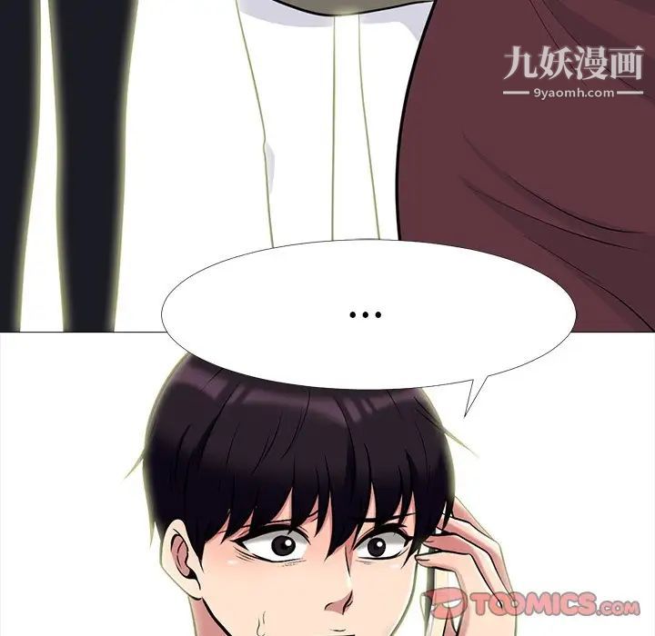 《心机女教授》漫画 第67話