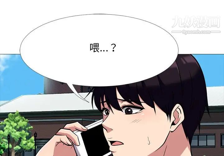 《心机女教授》漫画 第68話