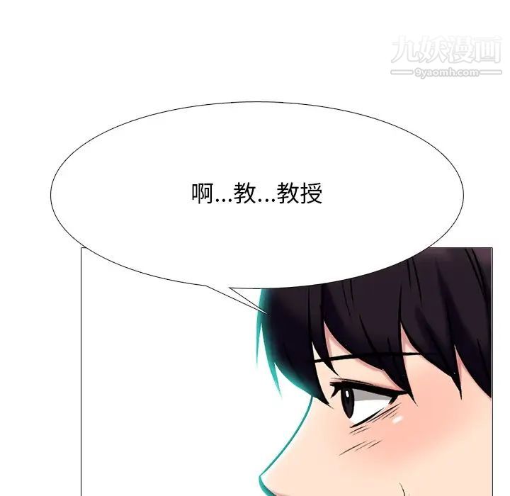 《心机女教授》漫画 第68話
