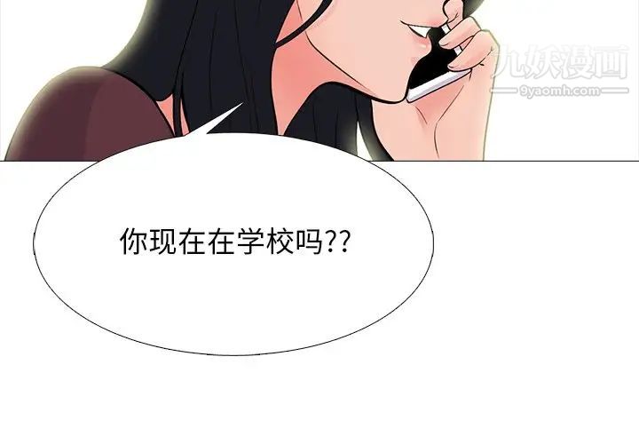 《心机女教授》漫画 第68話